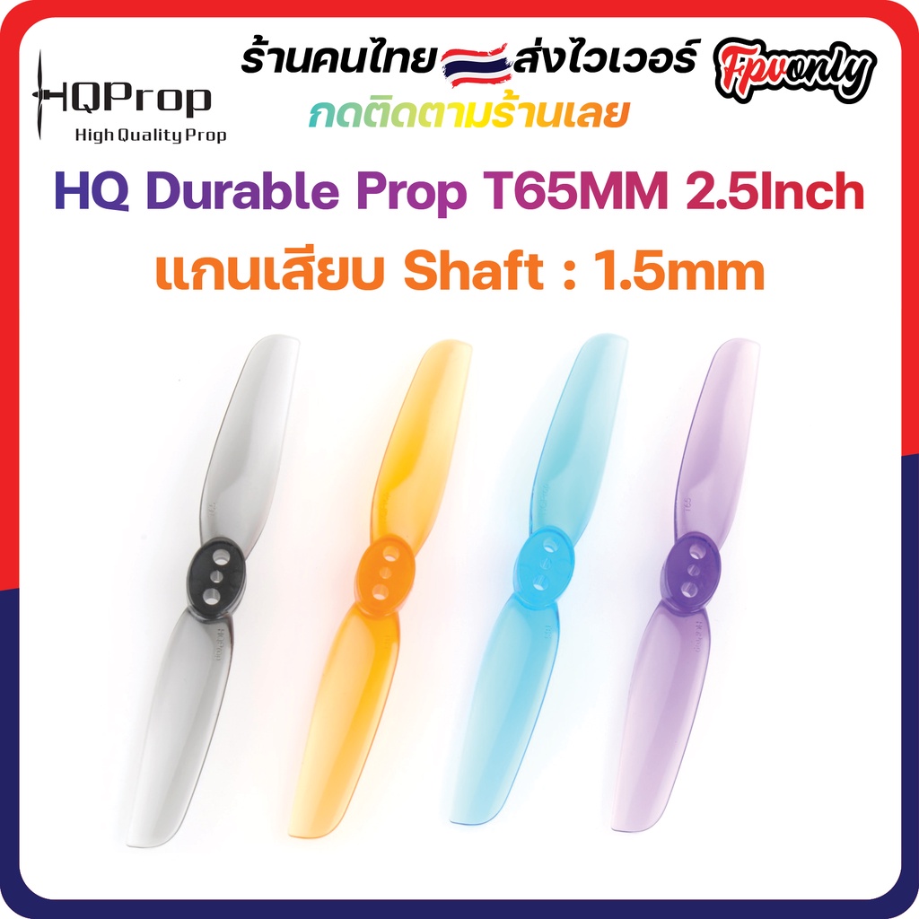 2.5-H2 HQprop Durable Prop T65MM (5CW+5CCW)-Poly Carbonate Shaft :1.9/1.5/1.9mm
