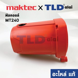 เสื้อฟิลคอยล์ (แท้) แท่นตัดไฟเบอร์ Maktec มาคเทค รุ่น MT240 #43 (153601-4) (อะไหล่แท้ 100%)