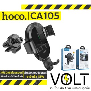 HOCO CA105 ที่ยึดมือถือในรถยนต์ เป็นแท่นชาร์จไร้สายในตัว ชาร์จเร็ว 15W แท่นชาร์จไร้สายในรถ สำหรับเสียบช่องแอร์​ hc4