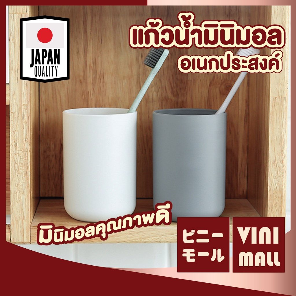 【VINIMALL ราคาพิเศษ】แก้วน้ำ ขนาด300ml มี2แบบ 2สี แก้วน้ำ สไตล์มินิมอล ใช้สำหรับแปรงฟันหรือดื่ม สินค้าขายดี S14 CTN61