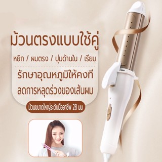 เครื่องม้วนผม เครื่องหนีบผมและม้วนผม ที่ลอนผม ที่หนีบผม 2 In 1 แบบเปียกและแบบแห้ง สามารถม้วนผมและหนีบผมตรงได้