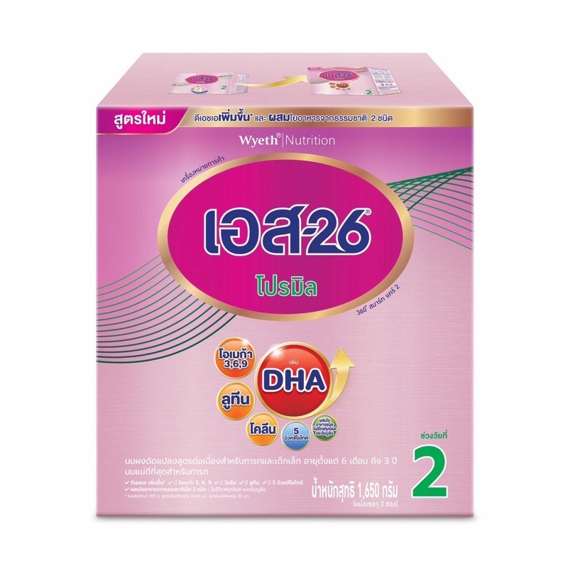 S-26 Promil โปรมิล กล่องม่วง สูตร 2 ขนาด 2500 กรัม นมผงสำหรับเด็กอายุ 6 เดือน - 3 ปี