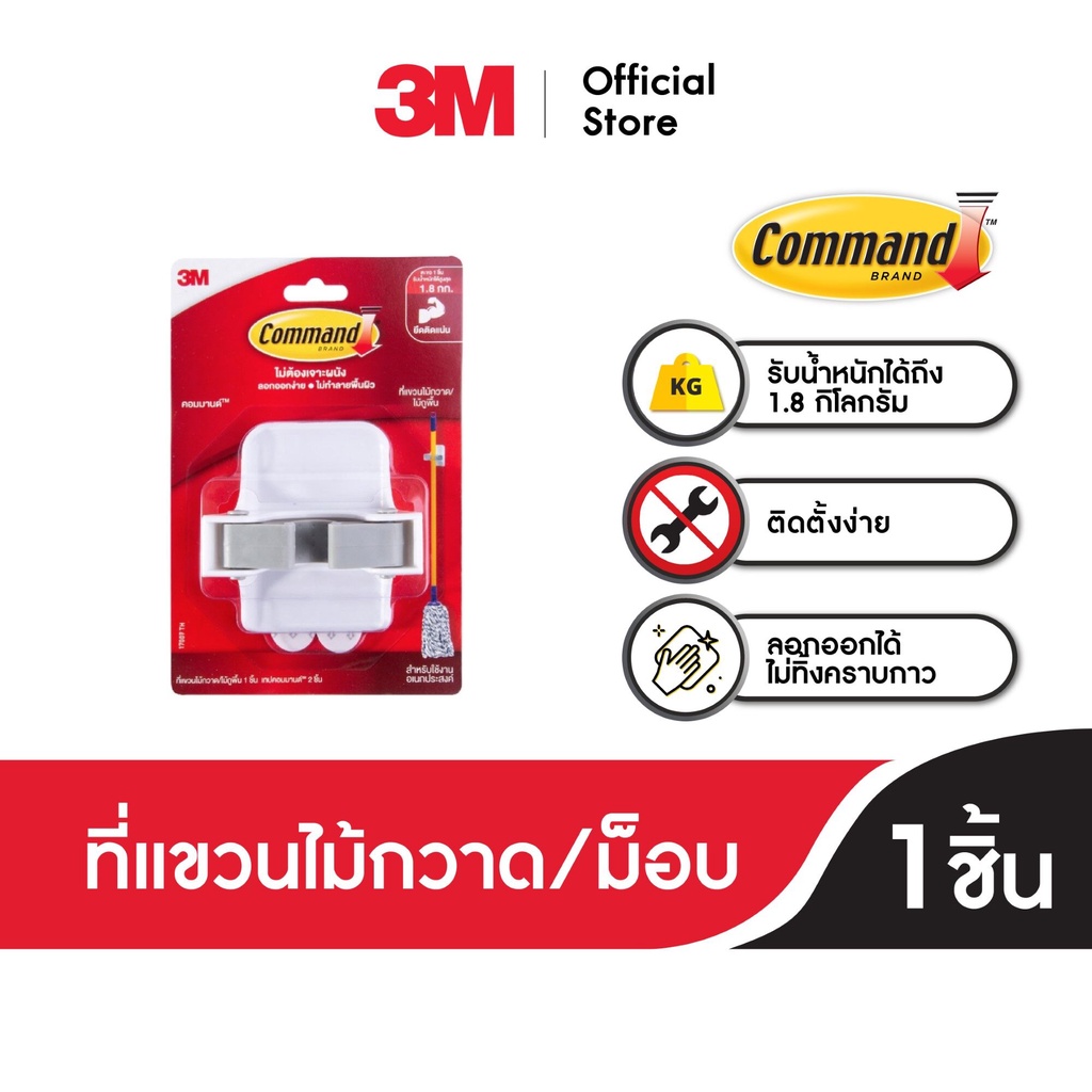 3M™ Command™ คอมมานด์ ที่แขวนไม้กวาด/ม็อบ, 17007, รับน้ำหนักสูงสุด 1.8 กก.