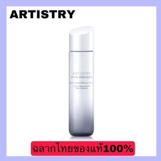 ARTISTRY อาร์ทิสทรี ไอดีล เรเดียนซ์ อิลลูมิเนทติ้ง ซอฟเท็นนิ่ง โลชั่น Ideal Radiance llluminating Softening Lotionของแท้