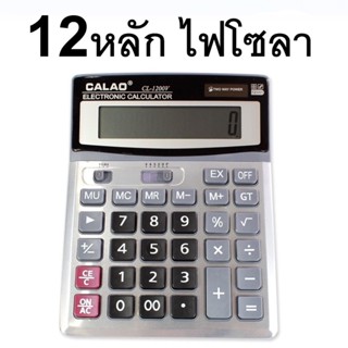 ของแท้ เครื่องคิดเลข หน้าจอ 12 หลัก รุ่น CALAO-CL-1200V-05h-Rat