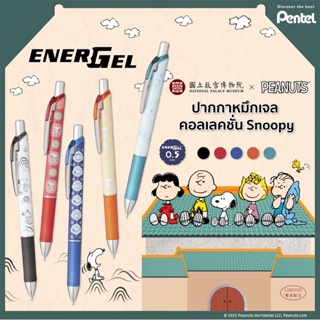 Snoopy Limited edition ปากกาเจล PENTEL ENERGEL ขนาด 0.5 MM 🎄🎈 Lปากกาเจล 5ลาย 5สีตามด้าม ปากกาเพนเทล