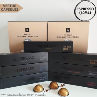 🍁VERTUO Capsules🍁 แคปซูลกาแฟ เนสเพรสโซ่  Capsules Nespresso ของแท้ 💯Nespresso Vertuo Capsules :    ESPRESSO (40ML)