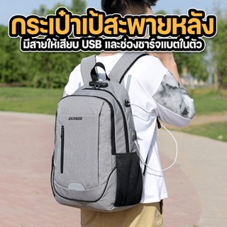 กระเป๋าเป้สะพานหลังมีสายให้เสียบ USB และช่องชาร์จแบตในตัว