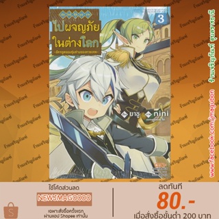 DM หนังสือการ์ตูน เกิดใหม่เป็นขุนนาง ไปผจญภัยในต่างโลก เล่ม 1-3 Tensei Kizoku no Isekai Boukenroku