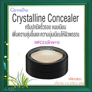 Saleของแท้🌺ครีมปกปิดริ้วรอยกิฟฟารีนMFC21ผิวขาว/มอบการปกปิดระดับสูงสุด/จำนวน1ตลับ/ปริมาณ3.4กรัม/รหัส12821❤Atv6