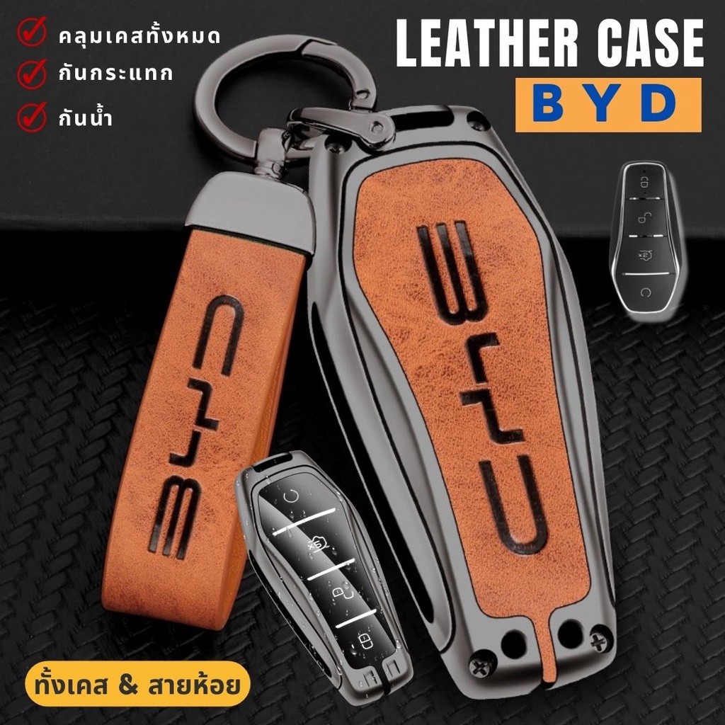 🇹🇭 พร้อมส่งในไทย 🇹🇭พวงกุญแจรถ เคสกุญแจหนัง สำหรับรถ BYD ทุกรุ่น Seal / Dolphin / Sealion6 /Sealion7/