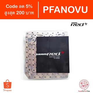 [Code PFANOVU] โซ่ SRAM Red AXS 12 Speed Chain สปีด