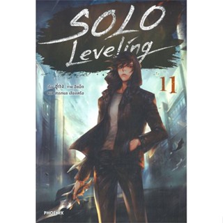 หนังสือSolo Leveling 11 (LN)#ไลท์โนเวล-LN,สนพ.PHOENIX-ฟีนิกซ์,ชู่กง