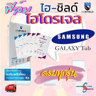 Hishield ฟิล์มไฮโดรเจล Samsung Tab S10.5in/Tab S7T875 11in/Tab S6 T860,T865/Tab S6 Lite P615/Tab S5e10.5 P725/Tab S4 10.