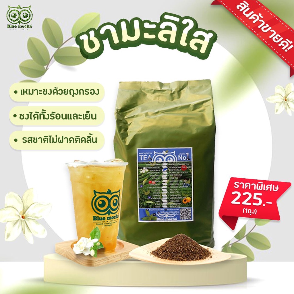 ชามะลิใส ขนาด 500 กรัม ชาดอกไม้มะลิ หอม ไม่ฝาดลิ้น ชาใส ดอกมะลิ ชาเขียว