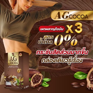 1 แถม 1 จัดส่งฟรี! AG COCOเอจีโกโก้ สารสกัดสุดพรีเมียม 25ชนิด คุมหิว อิ่มนาน (1 กล่องมี ึ7 ซอง )