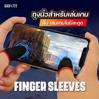 ถุงนิ้วเกมมิ่งมือถือ สกรีนโลโก้ ปลอกนิ้วเล่นเกม พร้อมเคสจัดเก็บ [G7_161] ถุงมือเล่นเกม จอยเกมมือถือ