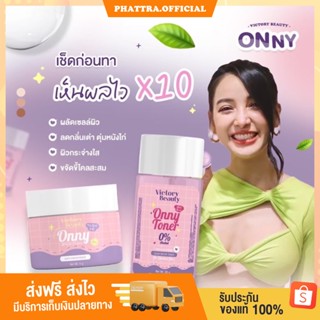 🐣 [พร้อมส่ง+มีปลายทาง] ครีมรักแร้แม่แพท รักแร้ออนนี่ onny ลดตุ่มหนังไก่ ลดคราบคล้ำเสีย ลดกลิ่นกาย รักแร้ ตุ่มไก่ ออนนี่