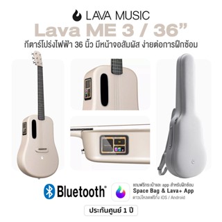 Lava ME 3 36" with Space Bag () กีตาร์โปร่งไฟฟ้า 36 นิ้ว Travel Guitar มีหน้าจอสัมผัส เชื่อมต่อแอปผ่านบลูทูธ + แถมฟรี Space Bag &amp; Lava+ App &amp; สายชาร์จ USB ** ประกันศูนย์ 1 ปี