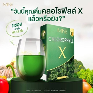 พร้อมส่ง!!! คลอโรฟิลล์มายน์มิ้น MiNE CHLOROPHYLL X มายน์ คลอโรฟิลล์ เอ็กซ์ ดีท็อกซ์ ล้างสารพิษ (5 ซอง)