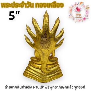 พระประจำวันพระนาคปรก(ประจำวันเสาร์) เนื้อทองเหลืองอัมฤทธิ์ ปิดทองของแท้ 100% ขนาดหน้าตัก 5 นิ้ว บูชาเสริมในทุกๆเรื่องเป็