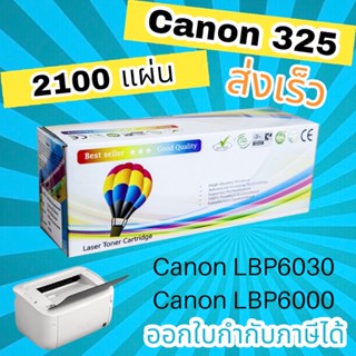 หมึก canon325 LBP6030 / MF3010 / LBP6030 / LBP6030w ตลับหมึกพิมพ์ 2,100 แผ่น คุณภาพสูง Balloon สีดำเข้ม