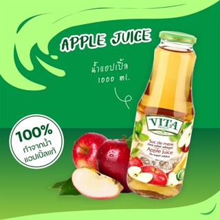 Apple Juice No sugar added น้ำแอปเปิ้ล 1 Lt