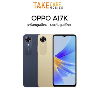 Oppo A17k (3/64) ประกันศูนย์ รับCoins10%สูงสุด500Coins-เก็บโค้ด10%ก่อนซื้อ [ หน้าจอ 6.56 นิ้ว แบตเตอรี่ 5000mAh ]