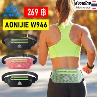 AONIJIE W946 กระเป๋าคาดเอววิ่งแบบบาง 2 ซิบ น้ำหนักเบามาก เนื้อผ้ากันน้ำ ไม่เด้ง ใส่มือถือได้สูงสุดถึง 6.9 นิ้ว