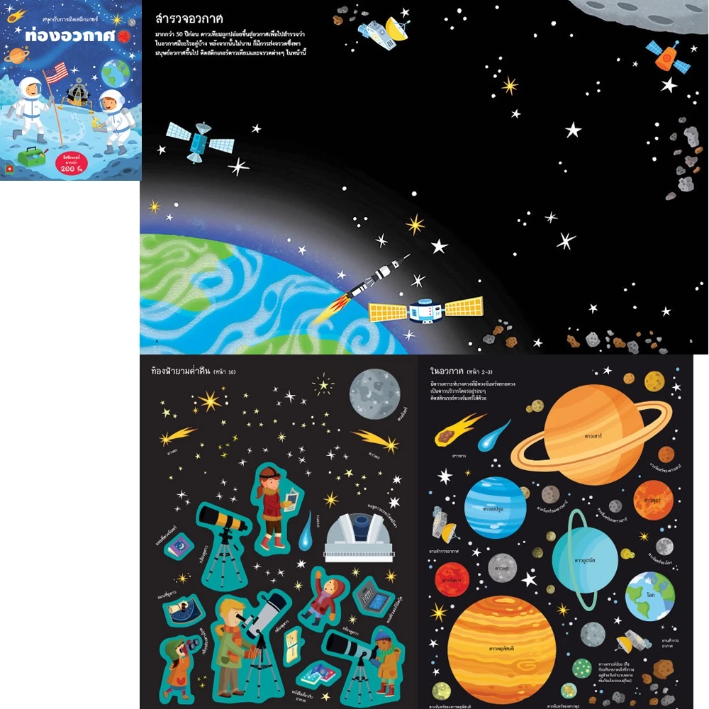 Aksara for kids  หนังสือเด็ก สติกเกอร์ ติดสนุก ราคาปก 90 คละแบบ thumbnail 9