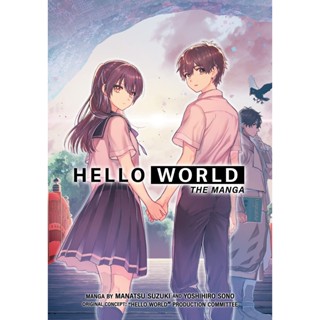HELLO WORLD: the Manga ภาษาอังกฤษ