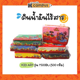 KIDART ดินน้ำมันไร้สารพิษ 500กรัม รุ่น T500BU มีให้เลือกหลายสี (ราคา/ก้อน)