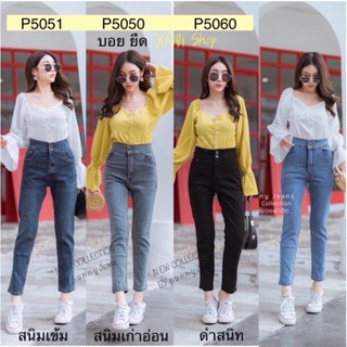 กางเกงยีนส์ บอยสลิม ผ้ายืด Punnyjeans