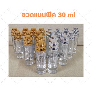 ขวดน้ำหอม แมนฟิค บรรจุได้ 30ml โหลละ 240