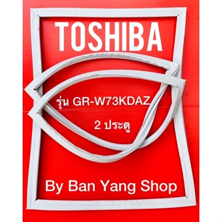 ขอบยางตู้เย็น TOSHIBA รุ่น GR-W73KDAZ (2 ประตู)