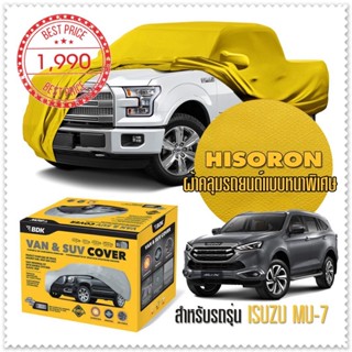 ผ้าคลุมรถยนต์ ISUZU-MU-7 สีเหลือง ไฮโซรอน Hisoron ระดับพรีเมียม แบบหนาพิเศษ Premium Car Cover Waterproof