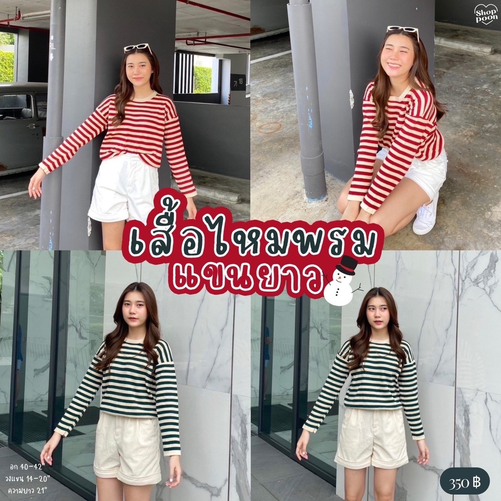 เสื้อไหมพรมแขนยาว ทอสีทูโทน