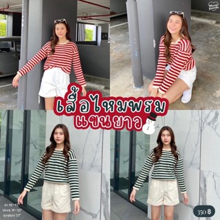 เสื้อไหมพรมแขนยาว ทอสีทูโทน