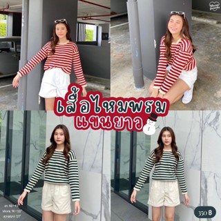 เสื้อไหมพรมแขนยาว ทอสีทูโทน