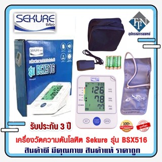 เครื่องวัดความดันโลหิต Sekure รุ่น BSX516 เสียงภาษาไทย