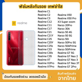 ฟิล์มหลัง Realme ฟิล์มเคฟล่า แบบใส  Realme C35 C30s C33 C21 C21Y C25 Narzo50  RealmeX50 X50Pro Realme X3 Super zoom