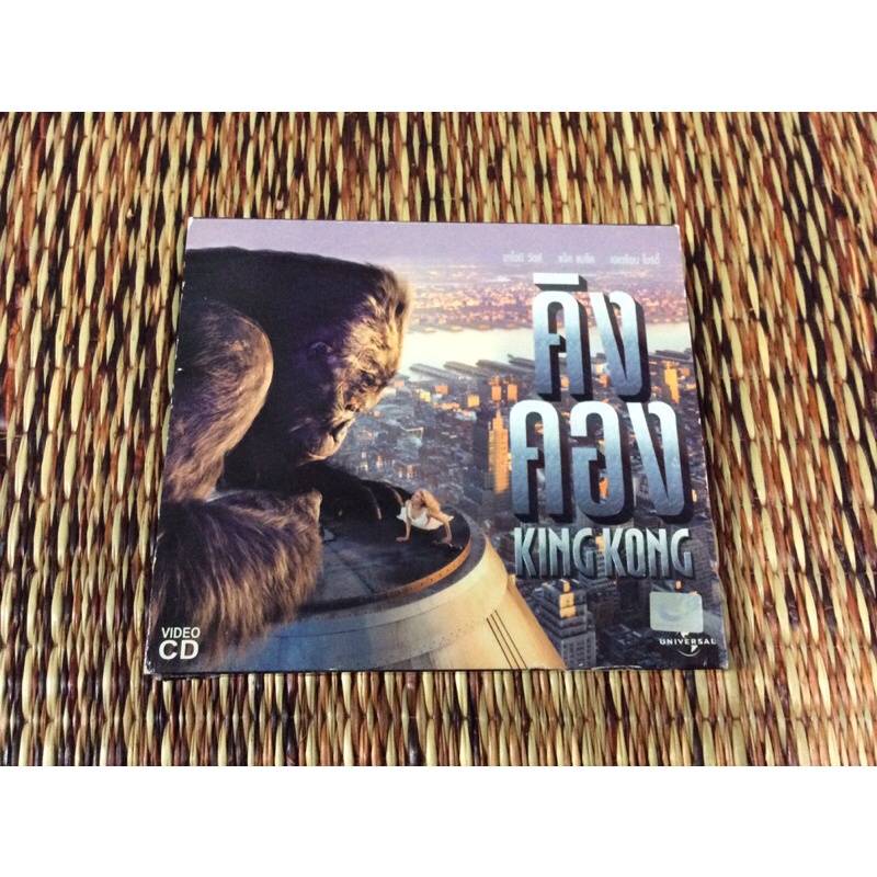 VCD  ภาพยนตร์ คิงคอง KING KONG (พากษ์ไทย)