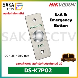 Hikvision ปุ่ม Exit &amp; Emergency Button รุ่น DS-K7P02