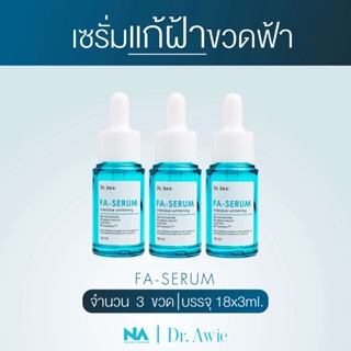 The Na X Dr.awie Fa Serum เซรั่มขวดฟ้าแก้ฝ้า 3 ขวด 54 ml แก้ฝ้า กระ จุดด่างดำ รอยสิว รอยดำจากสิว จบปัญหาฝ้าสะสม ผิวฉ่ำ