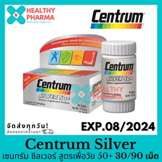 Centrum Silver เซนทรัม ซิลเวอร์ สูตรเพื่อวัย 50+ ขนาบรรจุ 30 เม็ด 🌟