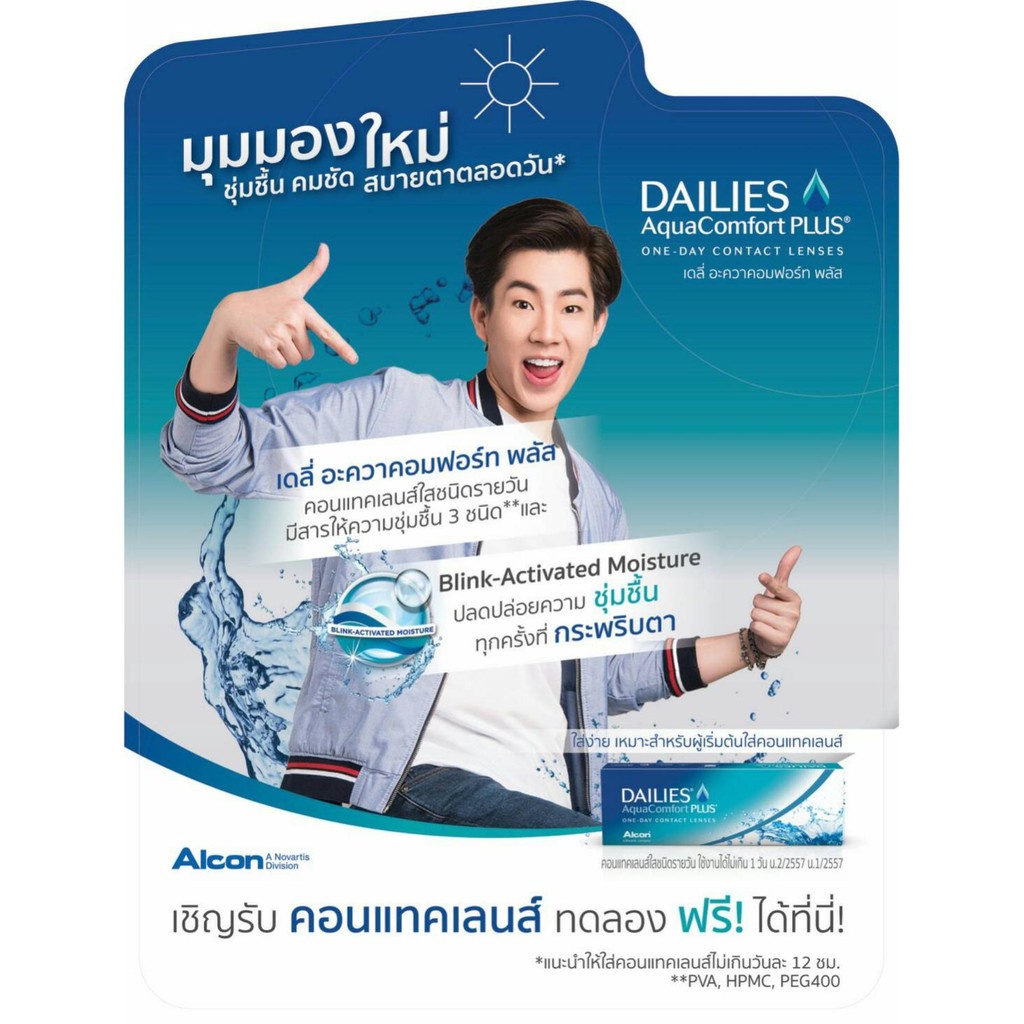 คอนแทคเลนส์ใส​ รายวัน​ Alcon Dailies Aqua Comfort PLUS 30 ชิ้น ***ซื้อ 2 กล่อง ขึ้นไป เหลือ กล่องละ 