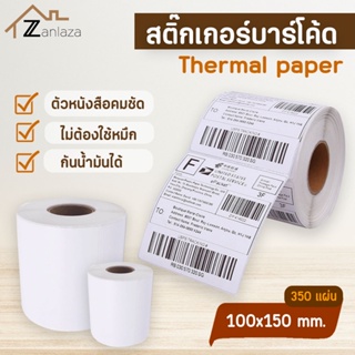 Zanlaza สติ๊กเกอร์ กระดาษความร้อน 100x150(350แผ่น) Thermal paper สติ๊กเกอร์บาร์โค้ด ลาเบล ใบปะหน้า 100*150 ไม่ใช้หมึกพิม