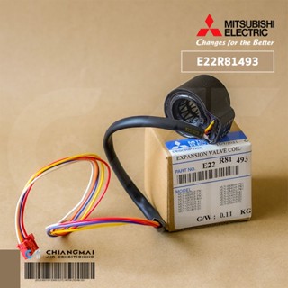 E22R81493 เอ็กซ์แพนชั่นวาล์ว (Expansion Valve Coil) Mitsubishi Electric เอ็กซ์แพนชั่นวาล์วแอร์ มิตซูบิชิ