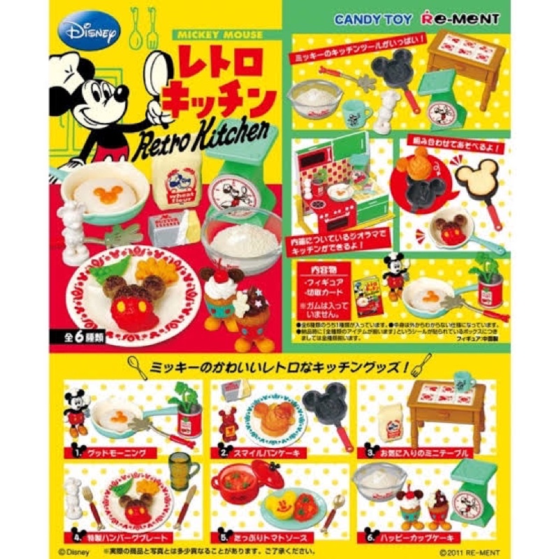 Rement Mickey Mouse Retro Kitchen (ขายแยกเบอร์)