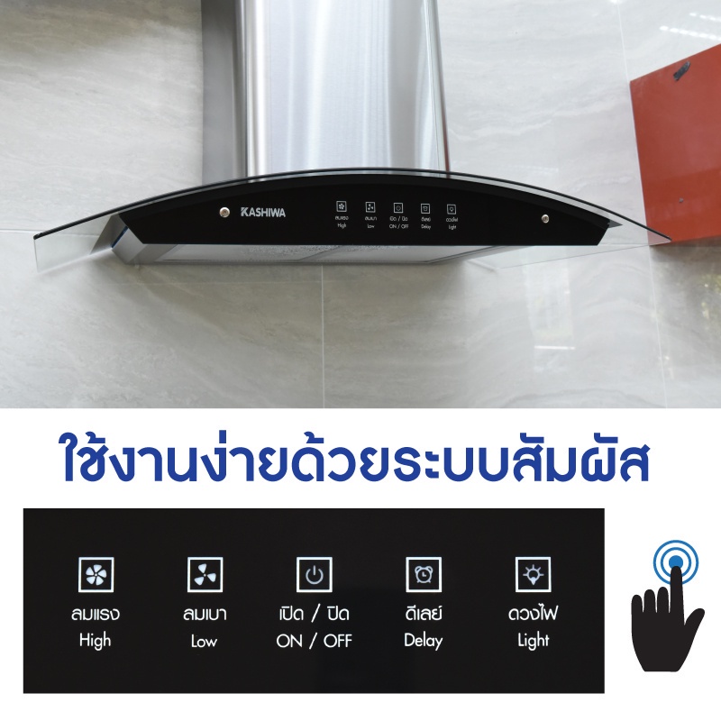 Kashiwa เครื่องดูดควัน PSD-308H kitchen hood ตัวกรองไขมัน พร้อม ท่อลม หน้ากระจก รับประกัน 1 ปี ศูนย์